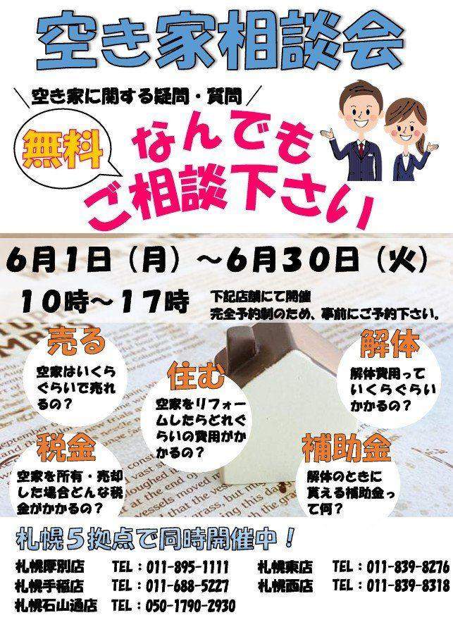 【予約制】空き家相談会開催！